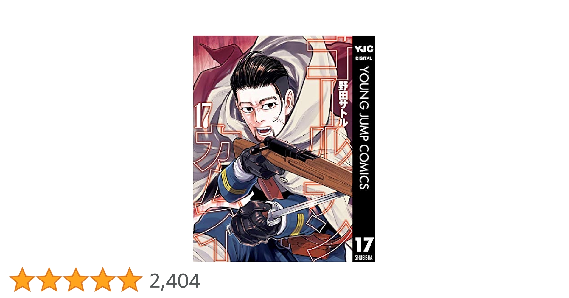 集英社 - 【AKI】ゴールデンカムイ 全巻(17巻)セット 711QH-h9uZL._UF350,350_QL50_.jpg